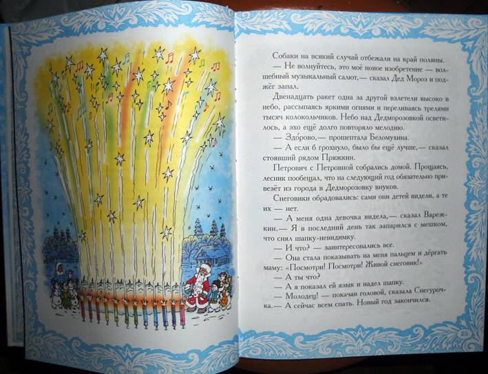 Иллюстрация 32 из 54 для Чудеса в Дедморозовке - Андрей Усачев | Лабиринт - книги. Источник: АннаЛ