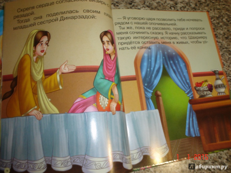 Иллюстрация 4 из 23 для Сказки Шахерезады | Лабиринт - книги. Источник: Дева НТ