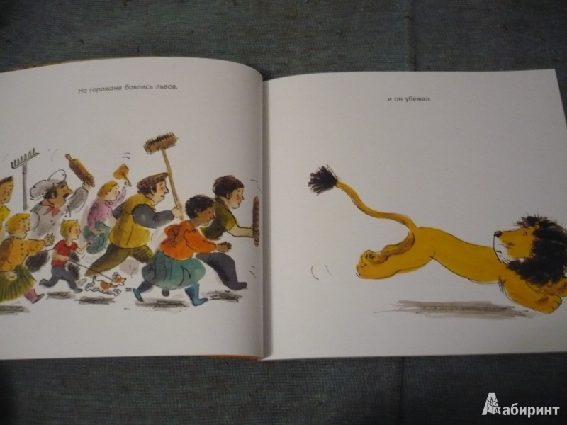 Иллюстрация 18 из 26 для Как спрятать льва - Хелен Стивенс | Лабиринт - книги. Источник: angela_kvitka