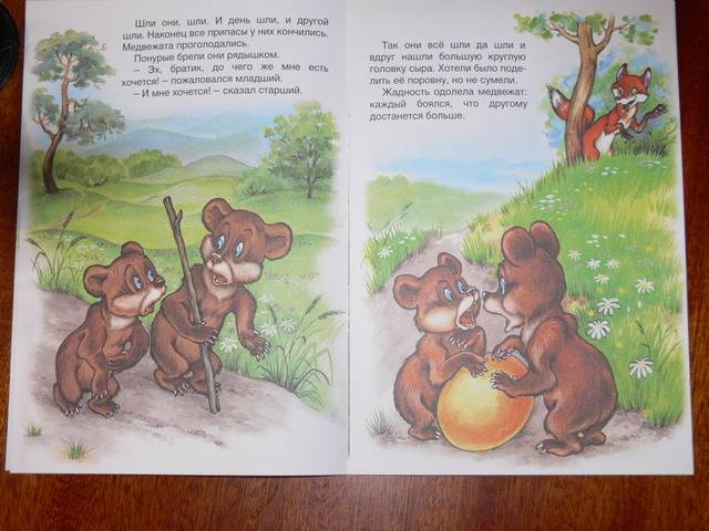 Иллюстрация 26 из 29 для Два жадных медвежонка | Лабиринт - книги. Источник: Irbis