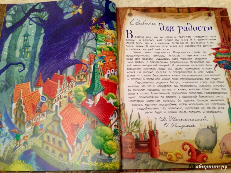 Иллюстрация 23 из 62 для Академия пана Кляксы - Ян Бжехва | Лабиринт - книги. Источник: Псевдоним