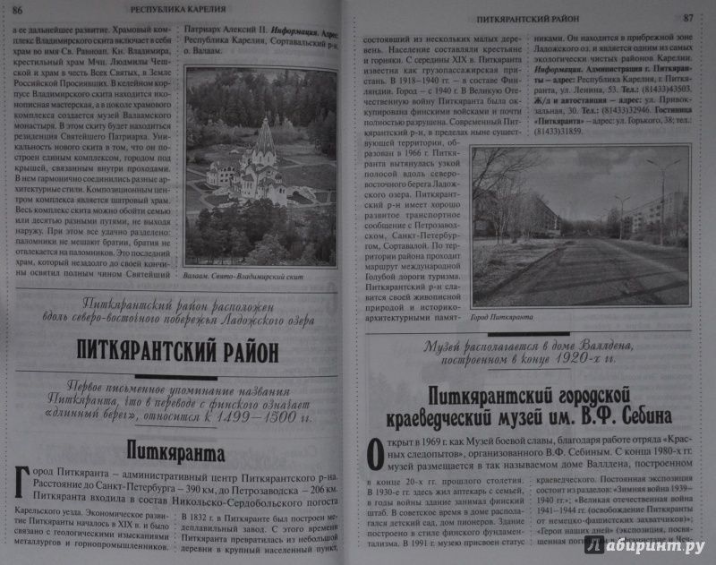 Иллюстрация 11 из 15 для 500 мест Русского Севера, которые нужно увидеть - А. Хотенов | Лабиринт - книги. Источник: NDusha