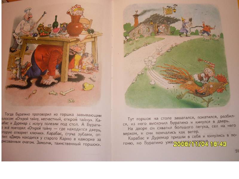 Иллюстрация 12 из 12 для Приключения Буратино - Алексей Толстой | Лабиринт - книги. Источник: Марта