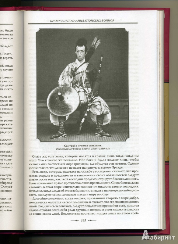 Иллюстрация 17 из 29 для Кодекс самурая. Хагакурэ. Книга Пяти Колец - Цунэтомо, Мусаси | Лабиринт - книги. Источник: Колхозstyle