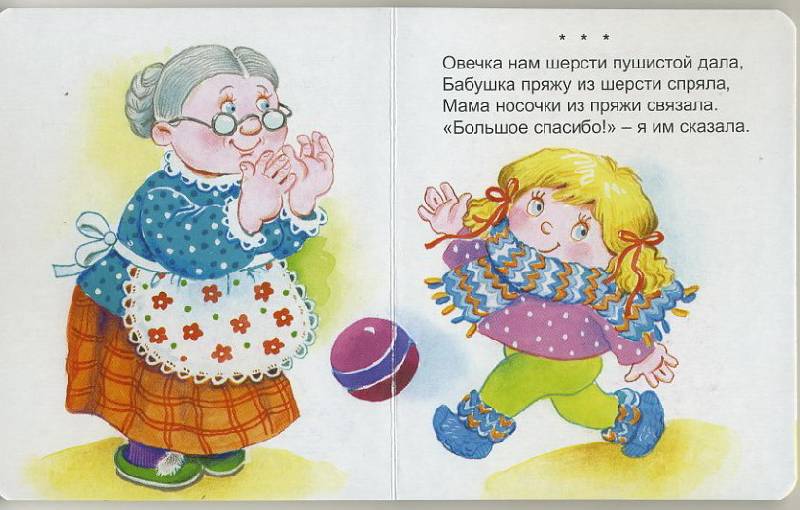 Иллюстрация 7 из 10 для Овечка - Наталья Мигунова | Лабиринт - книги. Источник: Pallada
