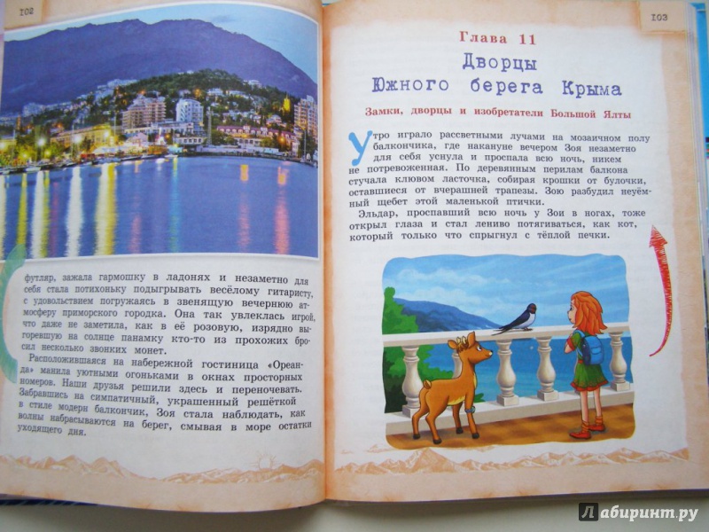 Иллюстрация 44 из 50 для Крым для детей - Алиса Бизяева | Лабиринт - книги. Источник: Elena Yudina