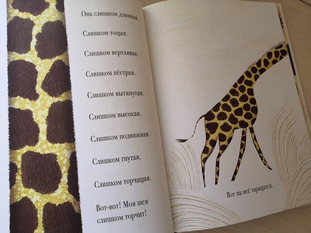 Иллюстрация 75 из 95 для Проблемы жирафов - Джори Джон | Лабиринт - книги. Источник: Отзывы читателей