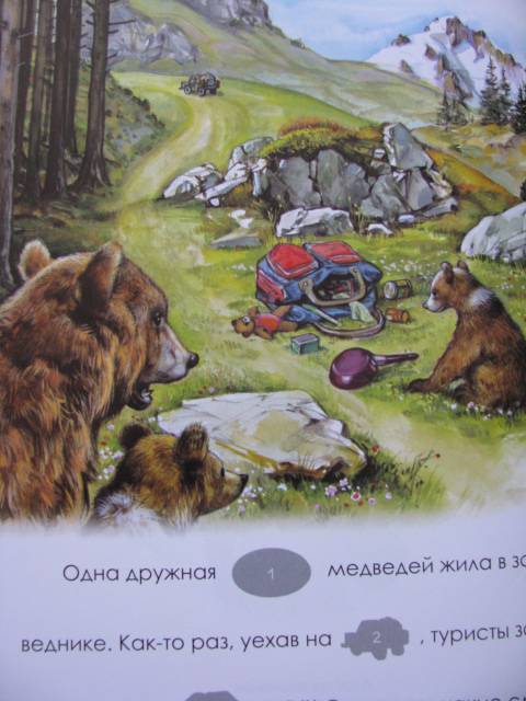 Иллюстрация 10 из 35 для Я учусь читать с наклейками. Медвежонок Топтыга | Лабиринт - книги. Источник: Nemertona