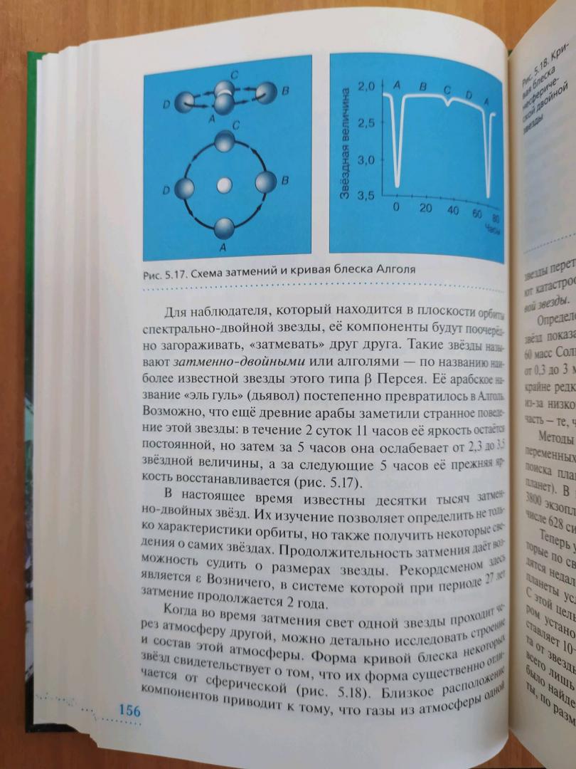 Иллюстрация 43 из 54 для Астрономия. 11 класс. Учебник. Базовый уровень. Вертикаль. ФГОС - Воронцов-Вельяминов, Страут | Лабиринт - книги. Источник: akh007
