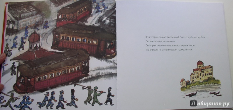 Иллюстрация 10 из 18 для Хиросима - Тоси Маруки | Лабиринт - книги. Источник: Мазухина Анна Сергеевна