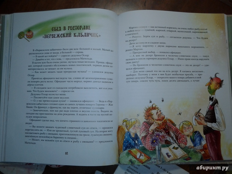 Иллюстрация 73 из 91 для Шоколадный дедушка - Постников, Абгарян | Лабиринт - книги. Источник: Olga