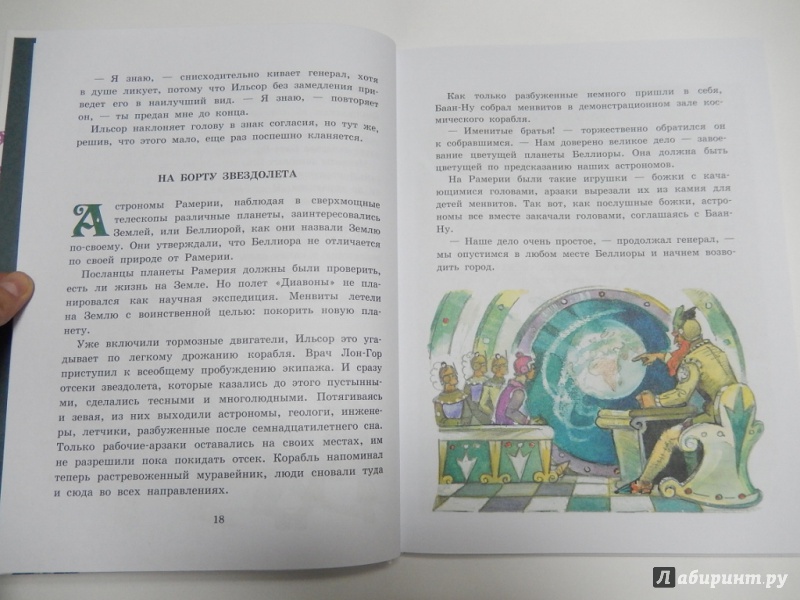 Иллюстрация 9 из 38 для Тайна заброшенного замка - Александр Волков | Лабиринт - книги. Источник: dbyyb