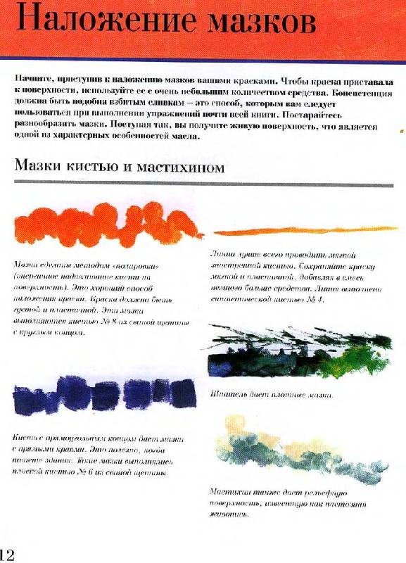 Иллюстрация 3 из 35 для Как рисовать масляными красками - Линда Бирч | Лабиринт - книги. Источник: Юта