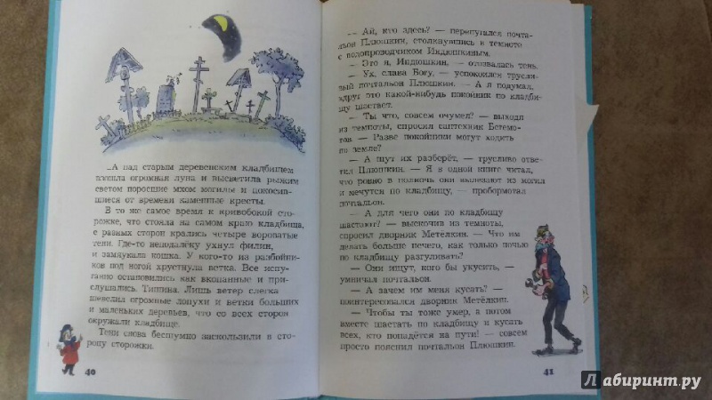Иллюстрация 6 из 33 для Карандаш и Самоделкин в деревне Козявкино - Валентин Постников | Лабиринт - книги. Источник: Тата