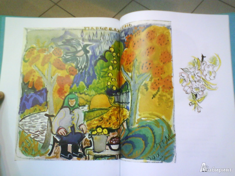 Иллюстрация 18 из 21 для Жеребенок - Коваль, Маврина | Лабиринт - книги. Источник: Мила