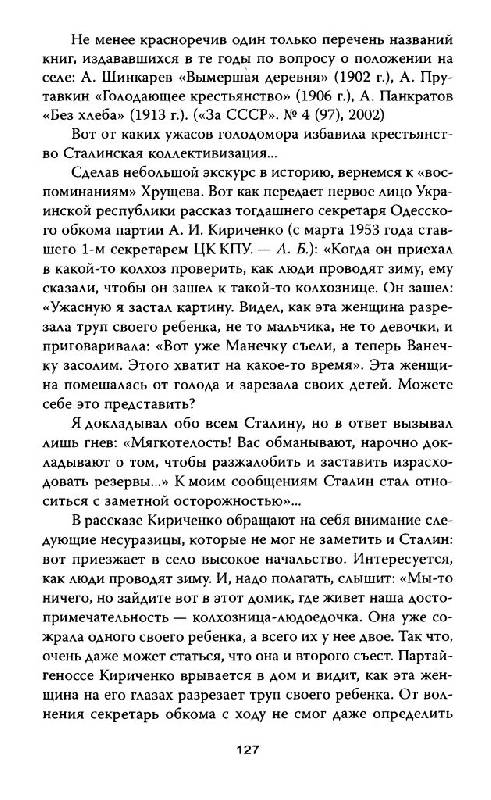Иллюстрация 41 из 46 для Сталин и Хрущев - Лев Балаян | Лабиринт - книги. Источник: Юта