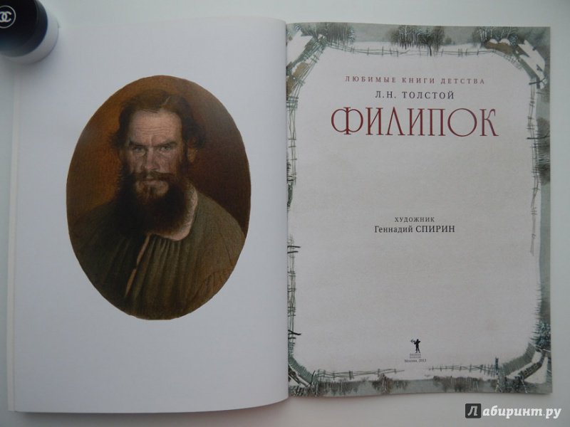 Иллюстрация 7 из 23 для Филипок - Лев Толстой | Лабиринт - книги. Источник: Мелкова  Оксана