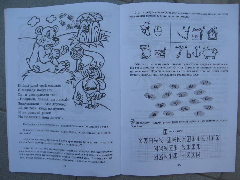 Иллюстрация 5 из 9 для Занимательные игры со словами - Бабкина, Бабкин | Лабиринт - книги. Источник: Primavera
