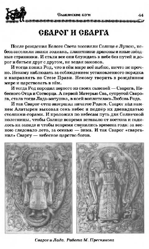 Иллюстрация 8 из 22 для Родные боги славян - Александр Асов | Лабиринт - книги. Источник: Юта