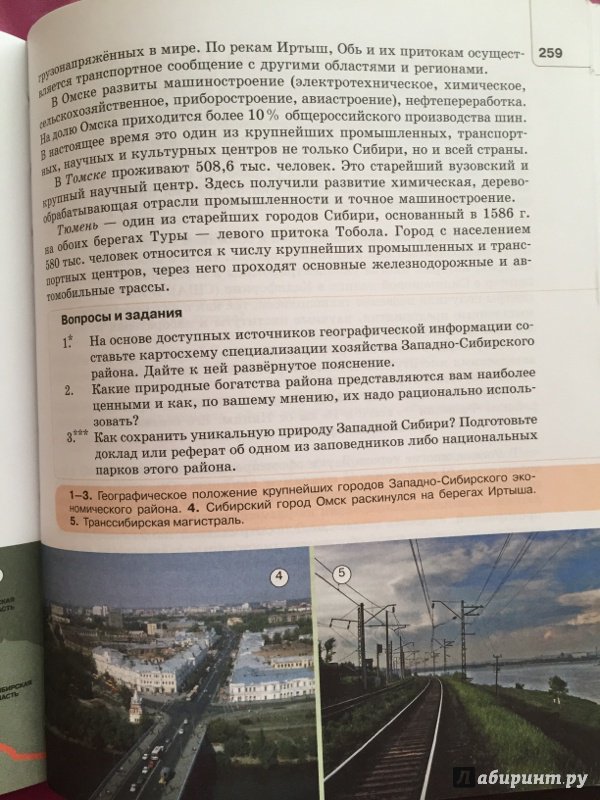 Реферат: Развитие транспорта Западно-Сибирского экономического района