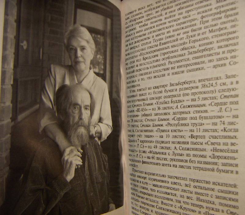 Иллюстрация 8 из 14 для Солженицын - Людмила Сараскина | Лабиринт - книги. Источник: Алонсо Кихано
