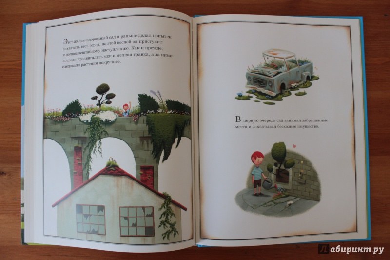 Иллюстрация 37 из 37 для Удивительный сад - Питер Браун | Лабиринт - книги. Источник: so-vanille