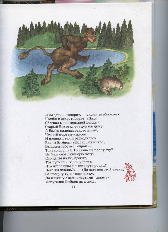 Иллюстрация 22 из 71 для Сказки - Александр Пушкин | Лабиринт - книги. Источник: Lidiya