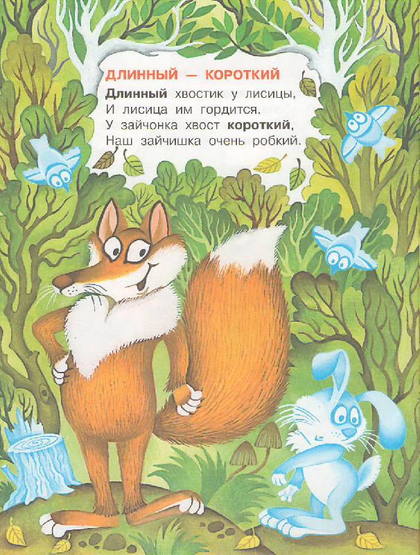 Иллюстрация 2 из 12 для Учимся сравнивать / Уроки для малышей с наклейками - Наталья Мигунова | Лабиринт - книги. Источник: Alerka