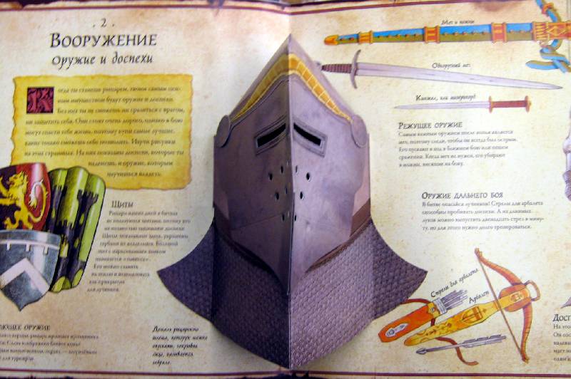 Иллюстрация 9 из 22 для Как стать рыцарем. Наставление для юного рыцаря - Дугалд Стир | Лабиринт - книги. Источник: Спанч Боб