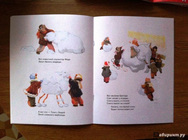 Иллюстрация 30 из 33 для Зимние забавы - Евгений Мигунов | Лабиринт - книги. Источник: Zabava