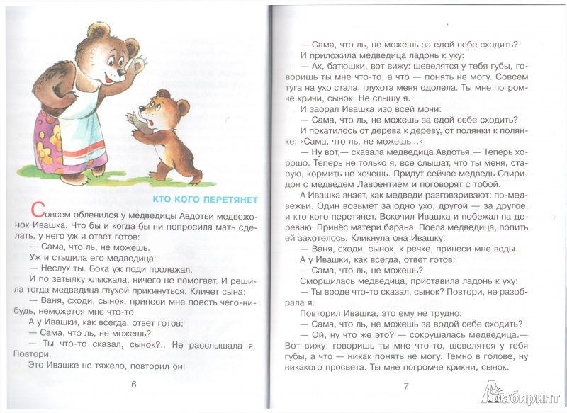 Иллюстрация 5 из 15 для Пять веселых медвежат - Владимир Бондаренко | Лабиринт - книги. Источник: Merlyn13