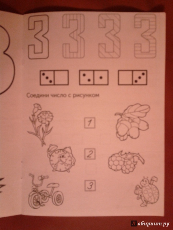 Иллюстрация 19 из 27 для Три - состав числа | Лабиринт - книги. Источник: Луганская  Aнна