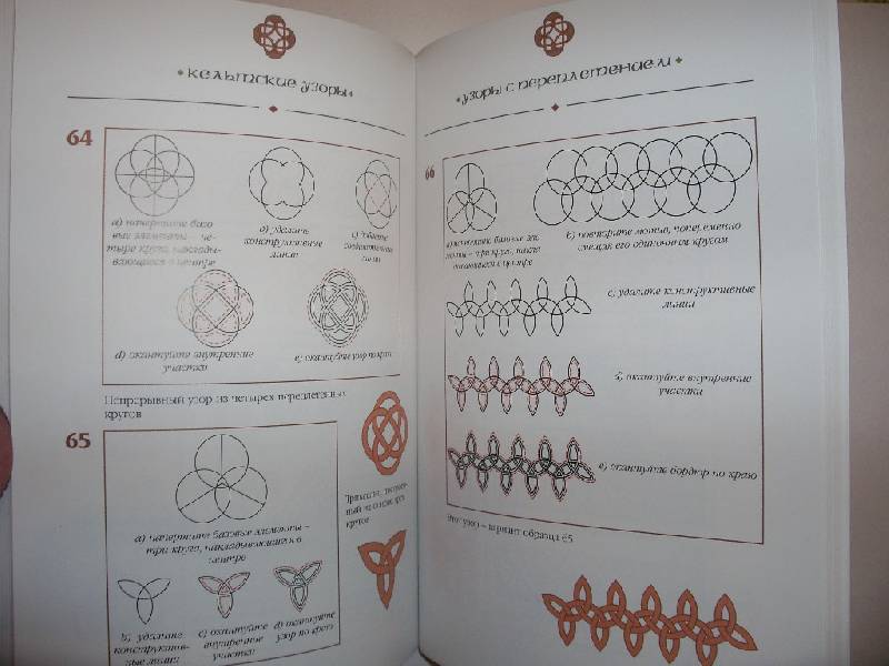 Иллюстрация 9 из 13 для Кельтские узоры: Практический курс по построению орнаментов - Шейла Стеррок | Лабиринт - книги. Источник: Tiger.