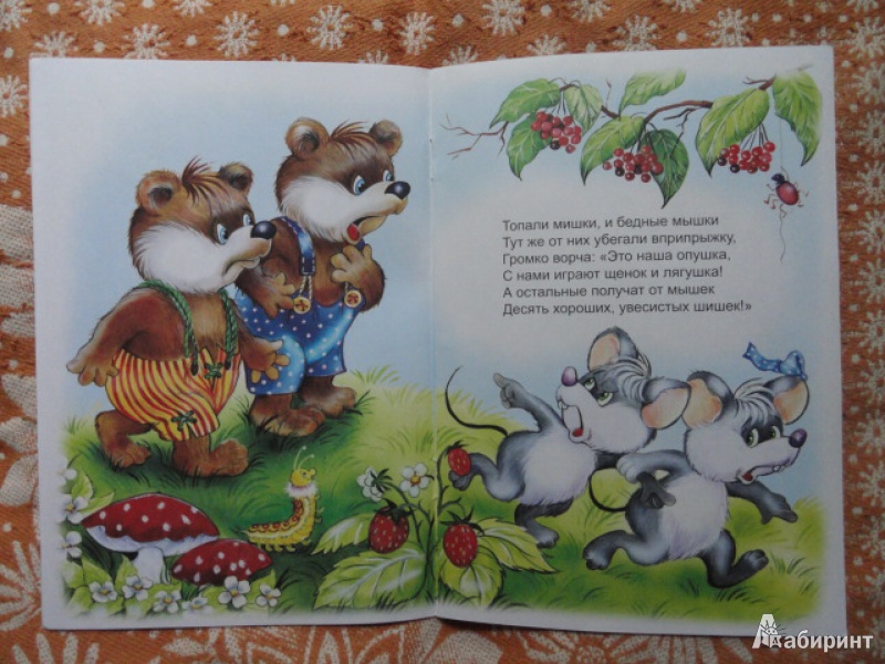Иллюстрация 17 из 26 для Мышки и Мишки - Кира Чекмарева | Лабиринт - книги. Источник: Туев  Виктор Анатольевич