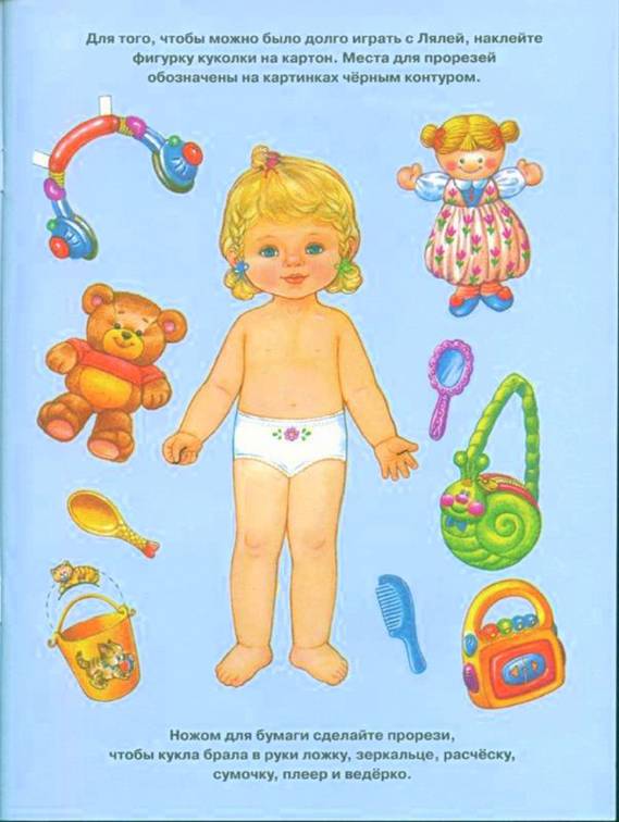 Иллюстрация 2 из 12 для Кукла Ляля. 2 годика : Книжка-игрушка | Лабиринт - книги. Источник: Трофимова  Оксана Викторовна