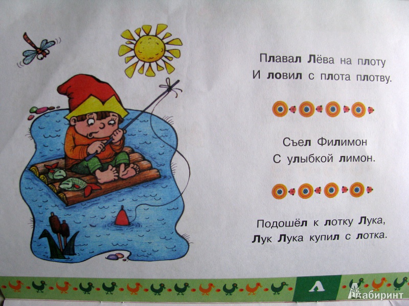 Иллюстрация 3 из 16 для Скороговорки. Для детей от 5 лет | Лабиринт - книги. Источник: pipiyana
