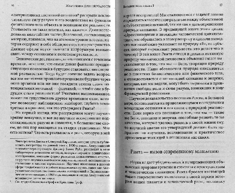 Иллюстрация 6 из 15 для Жемчужина Древней Мудрости: Размышления Учителя - Рамта | Лабиринт - книги. Источник: Росинка