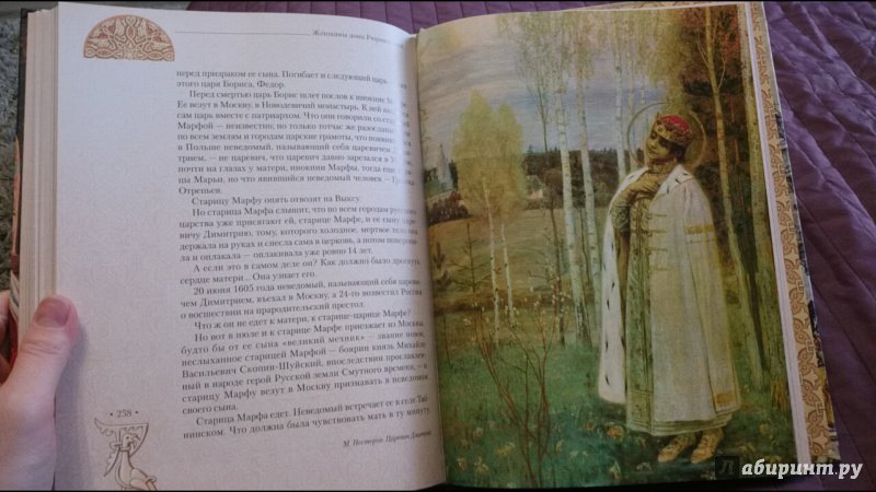 Иллюстрация 20 из 26 для Женщины дома Рюриковичей - Даниил Мордовцев | Лабиринт - книги. Источник: anka46