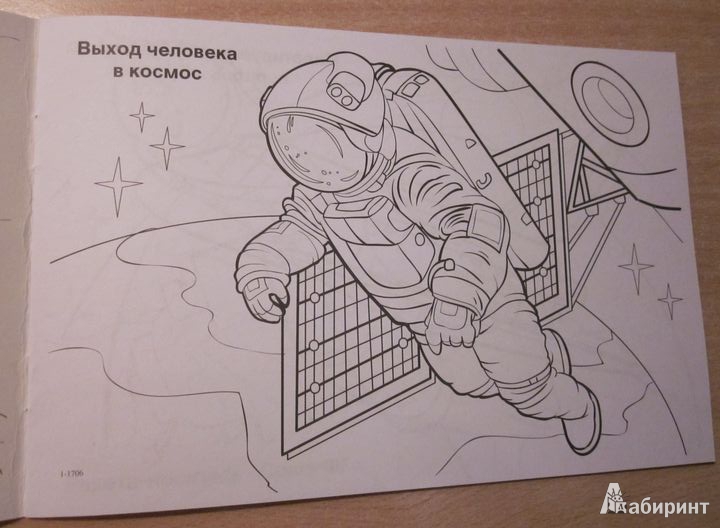 Иллюстрация 4 из 16 для Космическая техника | Лабиринт - книги. Источник: Мeдвeдицa