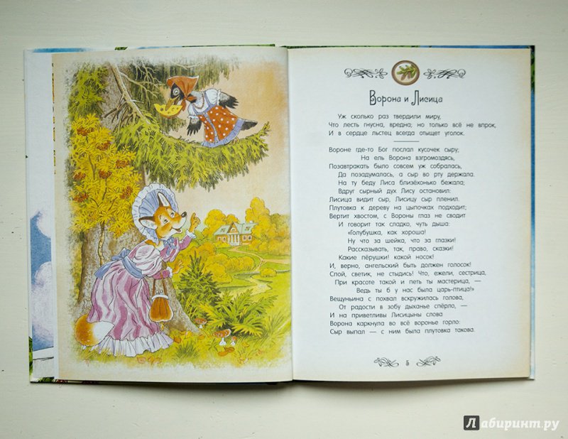 Иллюстрация 47 из 188 для Басни - Иван Крылов | Лабиринт - книги. Источник: Строчинская  Надежда