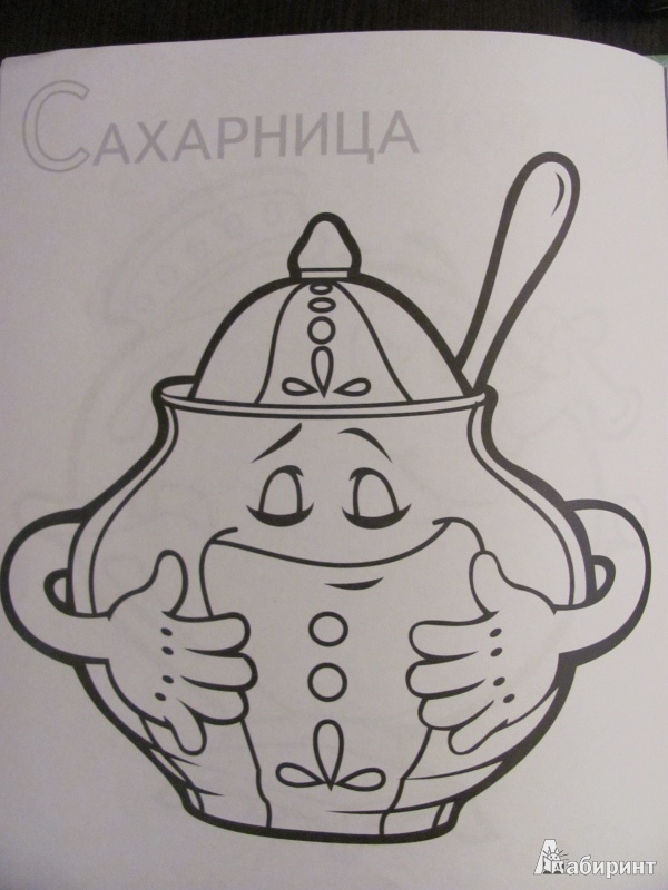 Иллюстрация 6 из 12 для Забавные предметы. Чайная посуда | Лабиринт - книги. Источник: Гончарова  Виктория Александровна