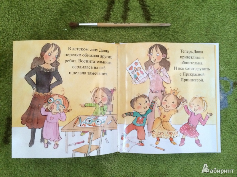 Иллюстрация 8 из 12 для Как Даша стала вежливой | Лабиринт - книги. Источник: Бородина  Мария Михайловна