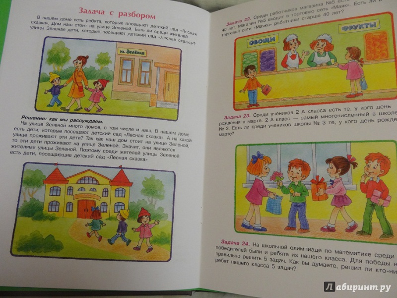 Иллюстрация 5 из 13 для Утверждаем и доказываем. Логика для детей 5-7 лет - Георгий Просветов | Лабиринт - книги. Источник: timesoul
