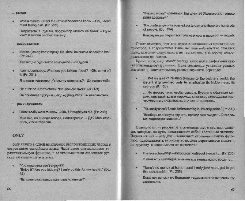Иллюстрация 15 из 20 для Английские частицы. Функции и перевод - А.Г. Минченков | Лабиринт - книги. Источник: Юта