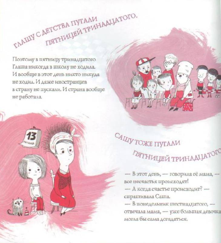 Иллюстрация 19 из 23 для Как правильно пугать детей - Станислав Востоков | Лабиринт - книги. Источник: Осьминожка