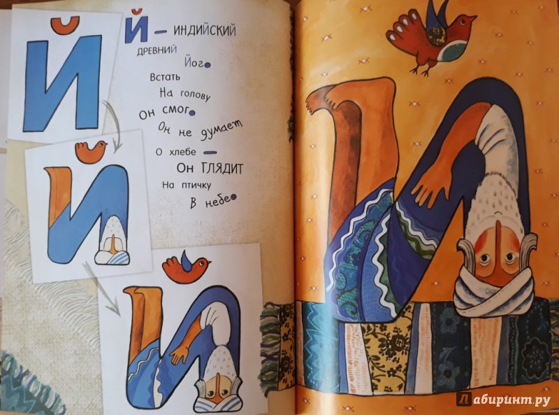 Иллюстрация 172 из 289 для Азбука превращений - Дарья Герасимова | Лабиринт - книги. Источник: Лабиринт