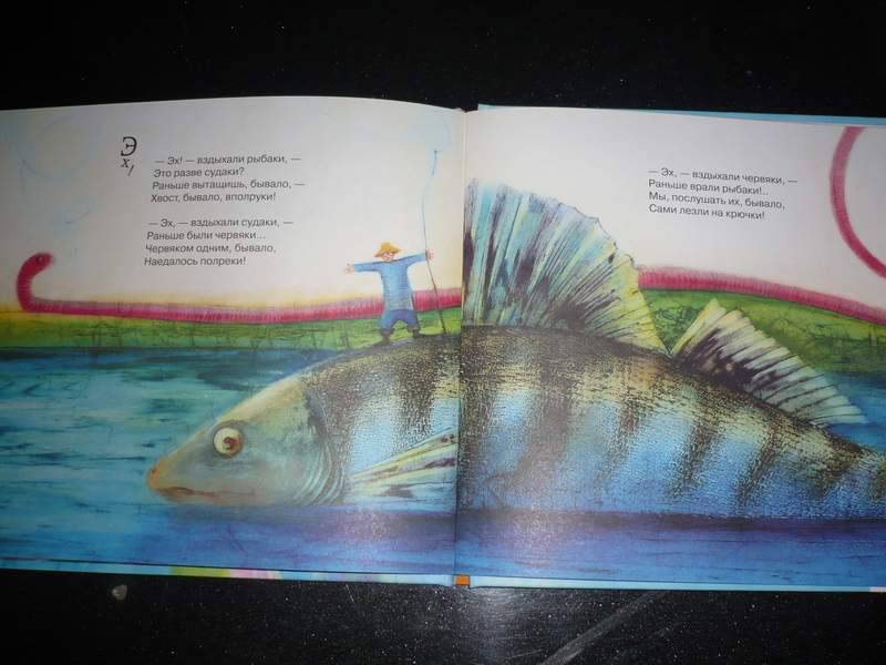 Иллюстрация 21 из 32 для Поющая рыба - Андрей Усачев | Лабиринт - книги. Источник: Ya