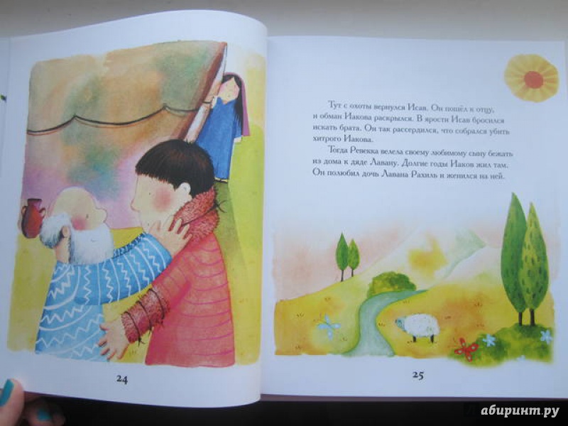 Иллюстрация 24 из 27 для Библия для самых маленьких - Татьяна Умнова | Лабиринт - книги. Источник: Shona