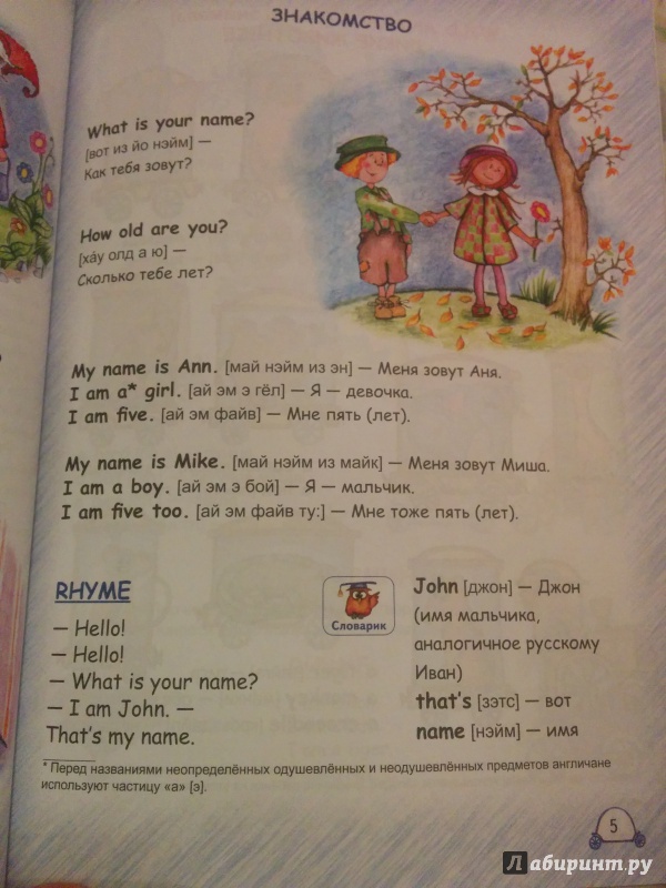 Иллюстрация 6 из 6 для Английский для дошкольников - Федиенко, Жирова | Лабиринт - книги. Источник: Маскина  Яна