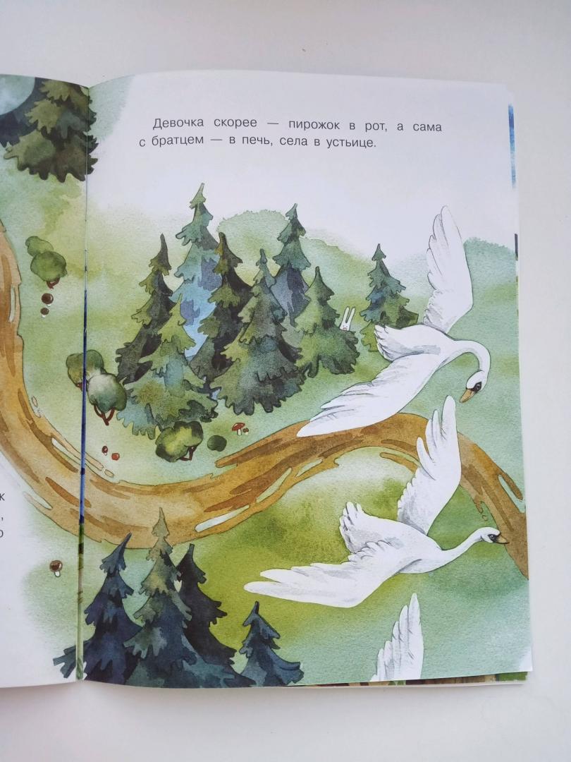 Иллюстрация 16 из 21 для Гуси-лебеди | Лабиринт - книги. Источник: Антон